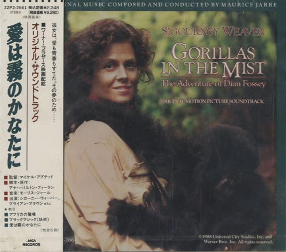 Maurice Jarre Gorillas In The Mist Japanese Promo CD album (CDLP) 22P2-2661