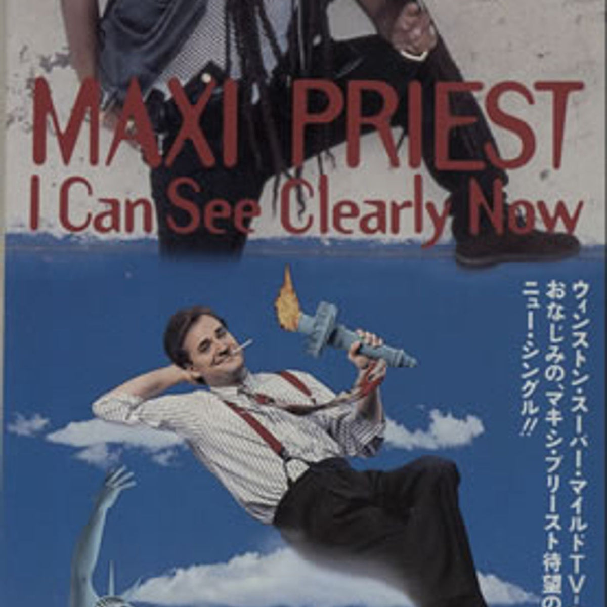 Maxi Priest「I Can See Clearly Now」レア・プロモ Maxi Priest「I