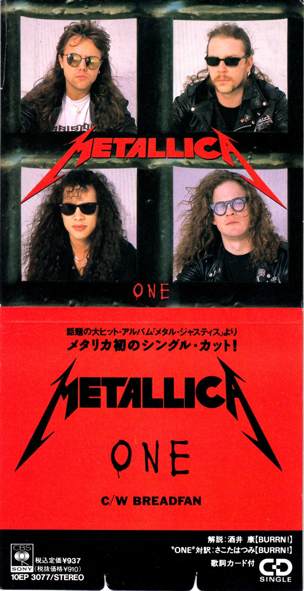 Metallica One - Silver Japanese 3" CD single (CD3) 10EP-3077