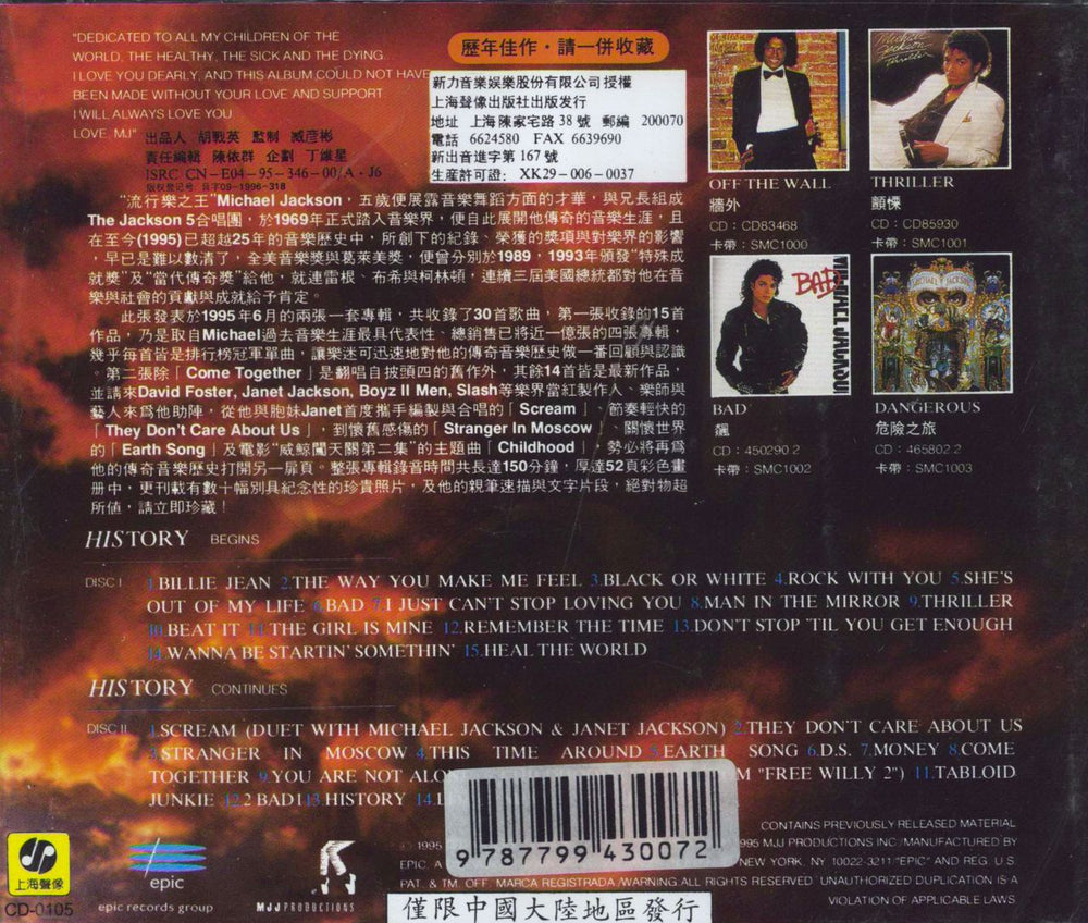 Michael Jackson HIStory Taiwanese 2 CD album set (Double CD) 074645900025