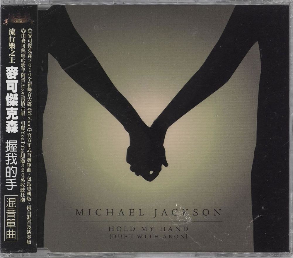 Michael Jackson Hold My Hand Taiwanese CD single (CD5 / 5") 88697834032