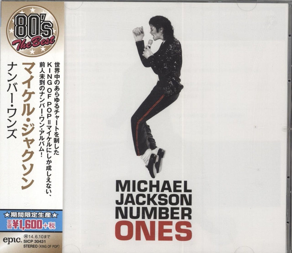 Michael Jackson Number Ones Japanese Blu-Spec CD SICP-30431