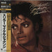 Michael Jackson Thriller + Obi Japanese 12" vinyl single (12 inch record / Maxi-single) 12.3P-492