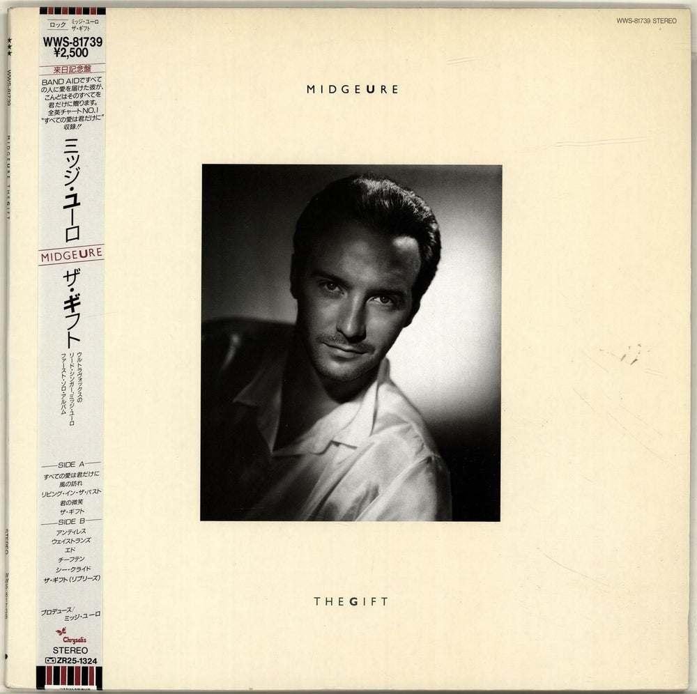 Midge Ure The Gift Japanese vinyl LP album (LP record) WWS-81739