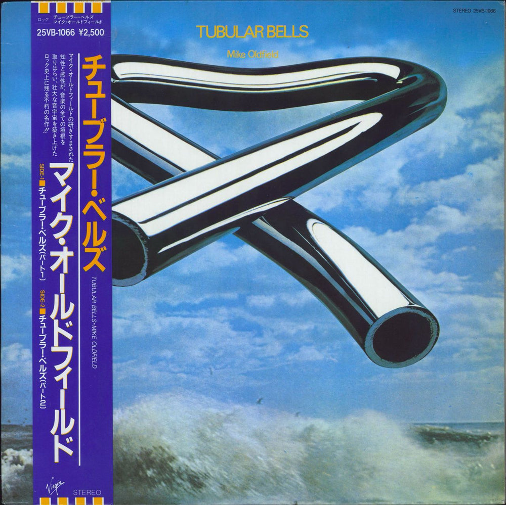 Mike Oldfield Tubular Bells Japanese vinyl LP album (LP record) 25VB-1066