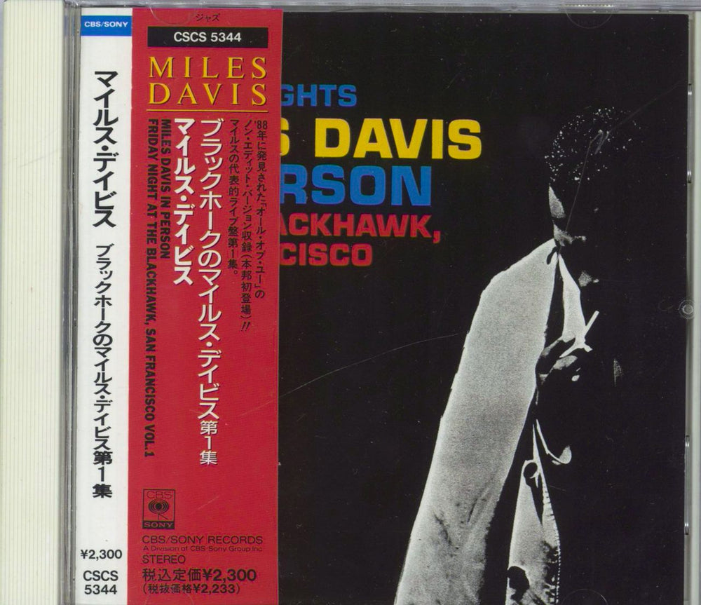 Miles Davis In Person, Friday Night At The Blackhawk, San Francisco, Volumes 1 & 2 Japanese 2 CD album set (Double CD) CSCS-5344/5