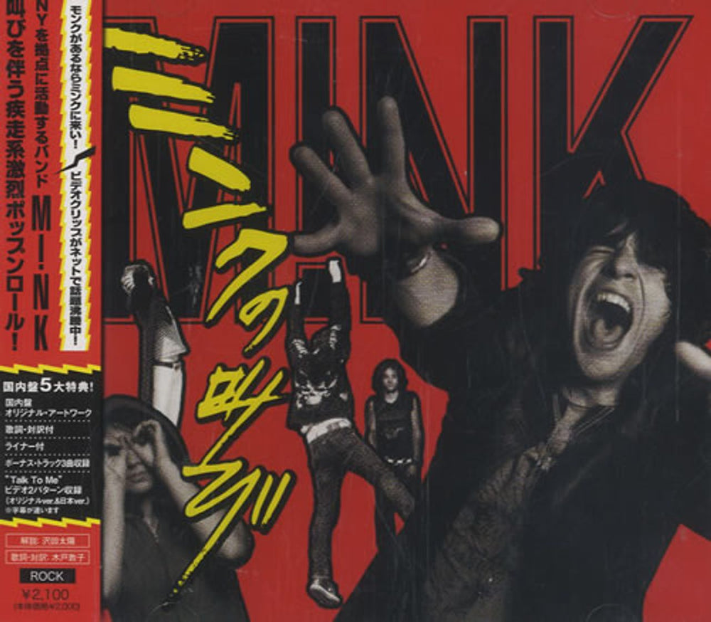 Mink Mink Japanese Promo CD album (CDLP) CTCR14551