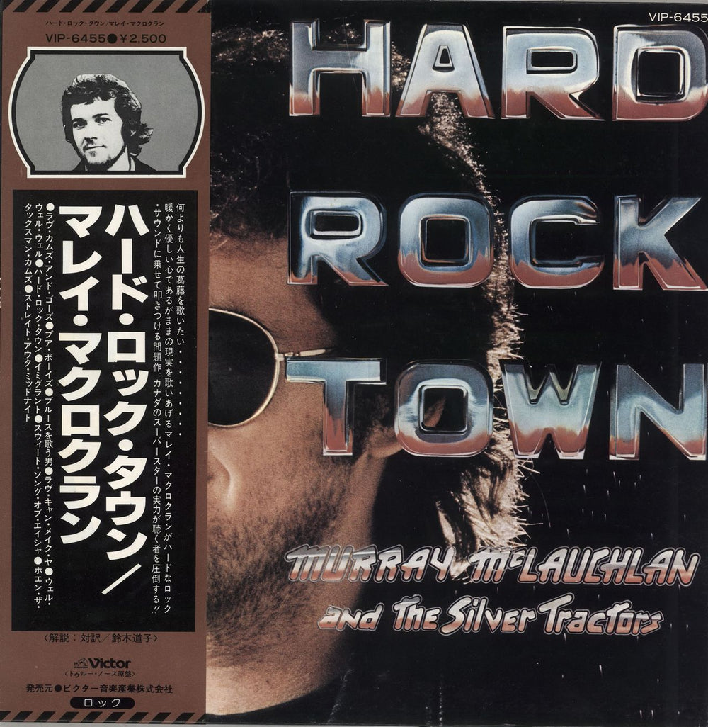 Murray McLauchlan Hard Rock Town - White label + Obi Japanese vinyl LP album (LP record) VIP-6455