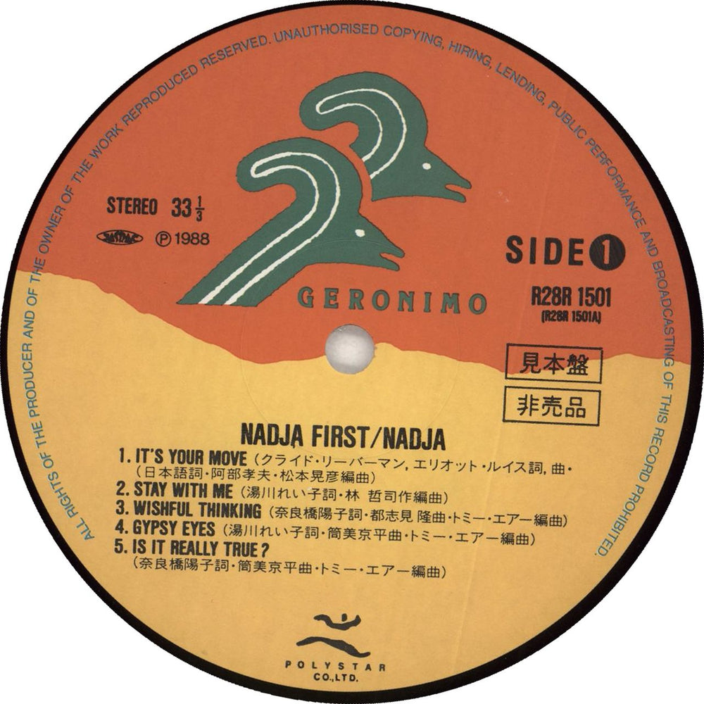 Nadja Nadja First + Obi Japanese Promo vinyl LP album (LP record) Q9DLPNA709628