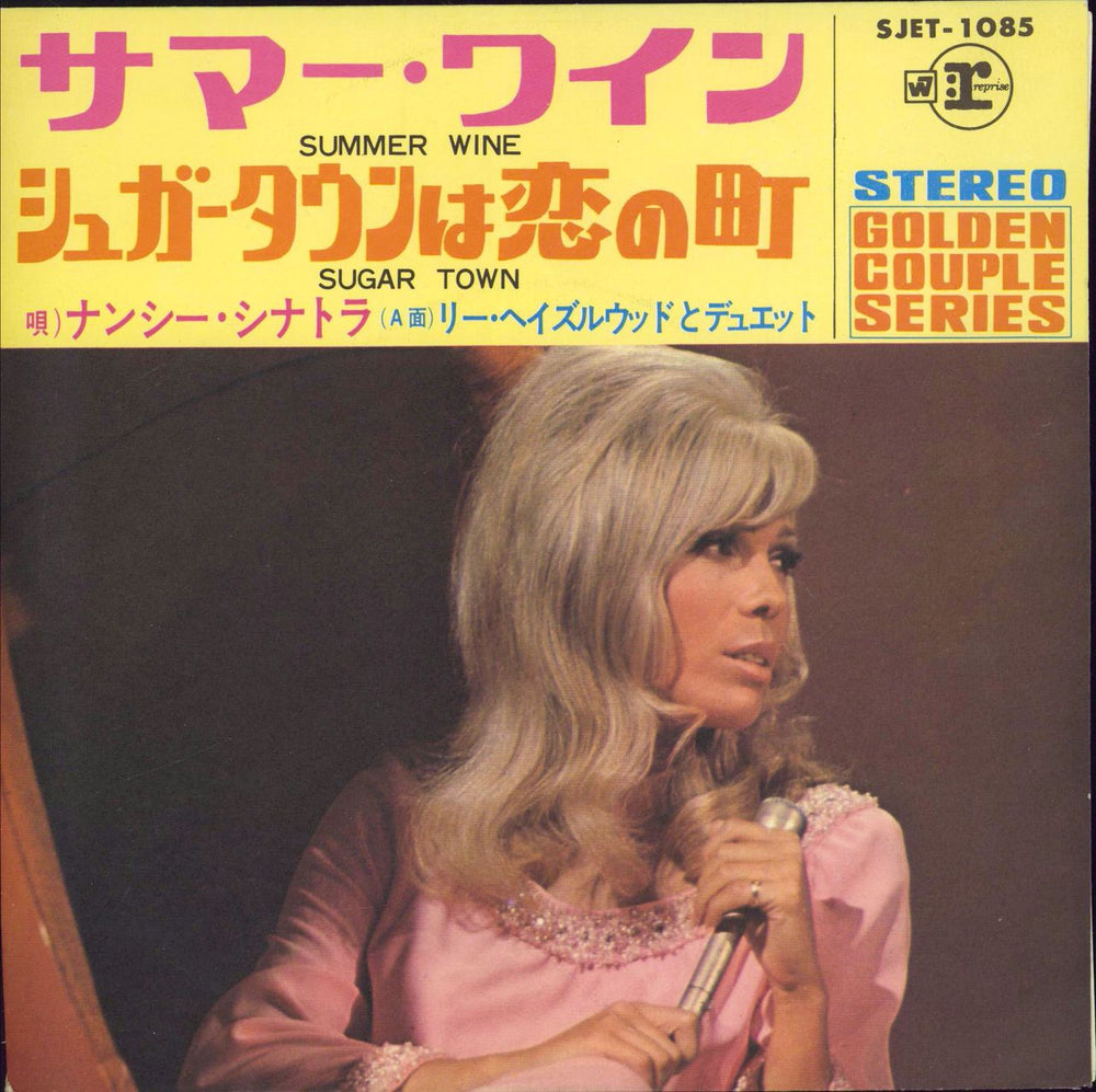 Nancy Sinatra Summer Wine Japanese 7" vinyl single (7 inch record / 45) SJET-1085