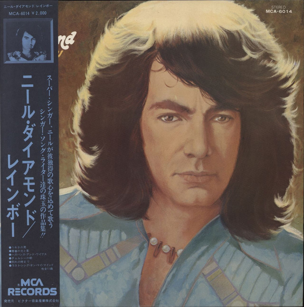 Neil Diamond Rainbow Japanese vinyl LP album (LP record) MCA-6014