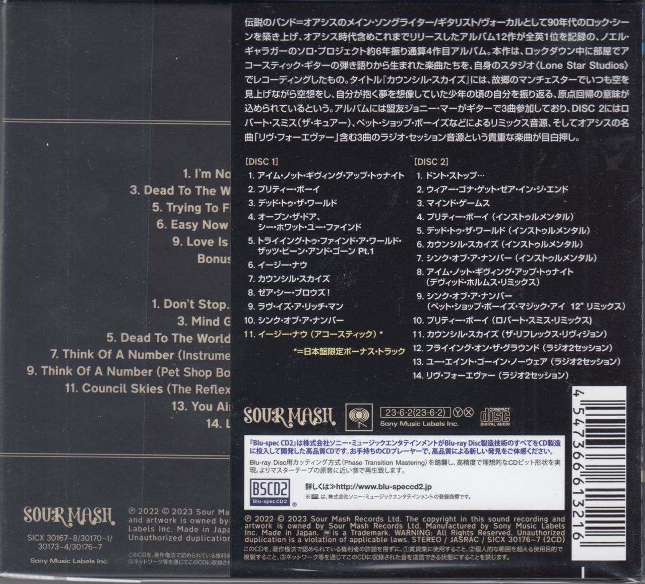 Noel Gallagher Council Skies - Blu-spec + HMV Postcard Japanese SHM CD ...