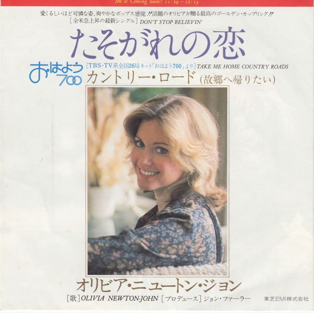 Olivia Newton John Don't Stop Believin' - Wraparound Sleeve - Misspelt Japanese 7" vinyl single (7 inch record / 45) ONJ07DO17979