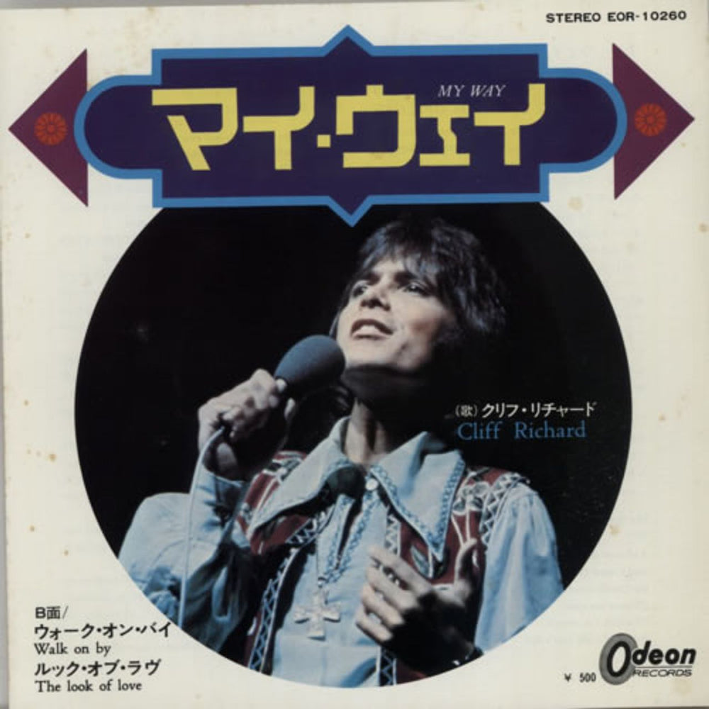 Olivia Newton John My Way Japanese 7" vinyl single (7 inch record / 45) EOR-10260