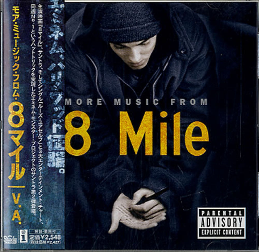 Original Soundtrack More Music From 8 Mile Japanese Promo CD album (CDLP) UICS-1055