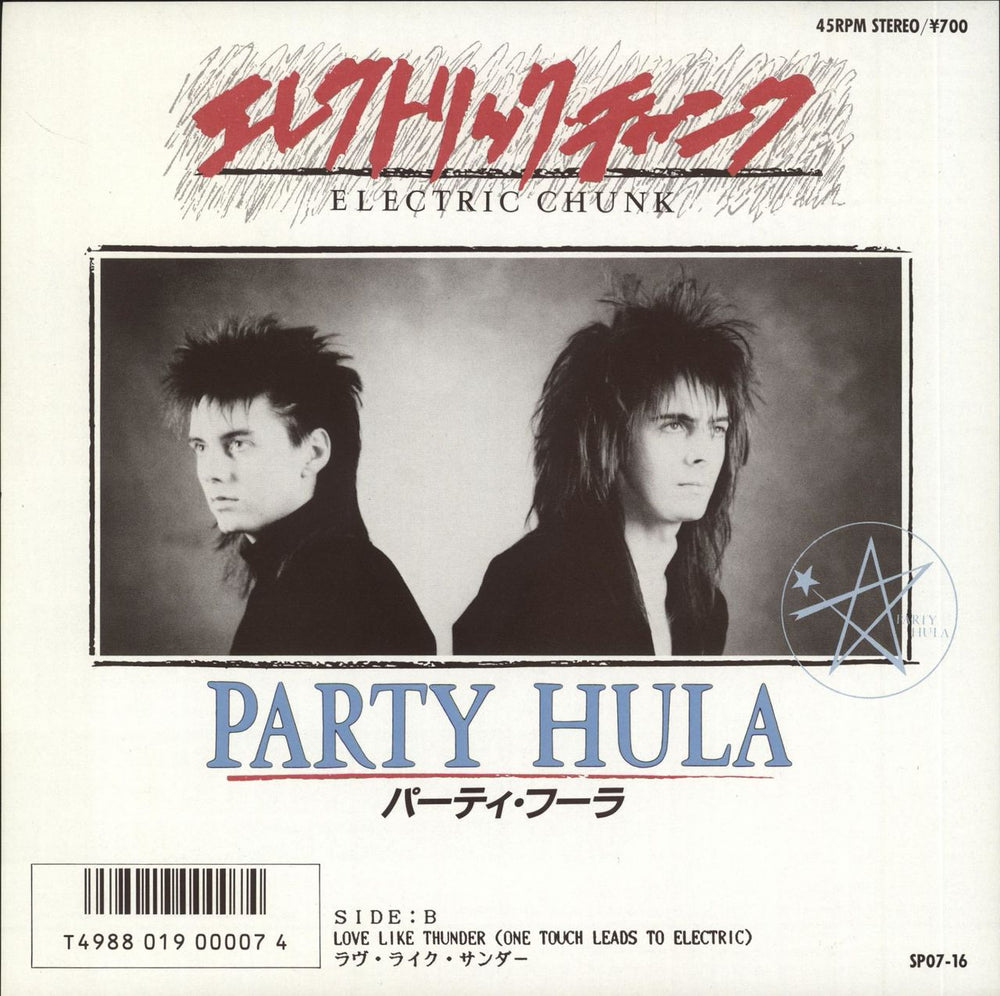 Party Hula Electric Chunk + Insert Japanese Promo 7" vinyl single (7 inch record / 45) SP07-16