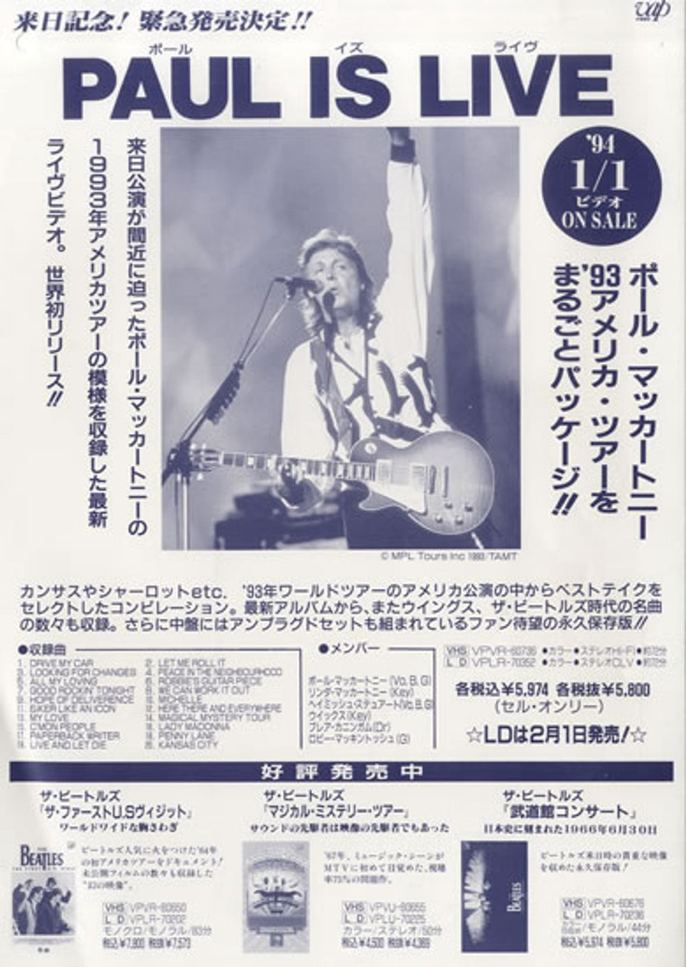 Paul McCartney and Wings 1993 Japanese Tour Flyer Japanese Promo handbill 1993JAPANESETOURFLYER