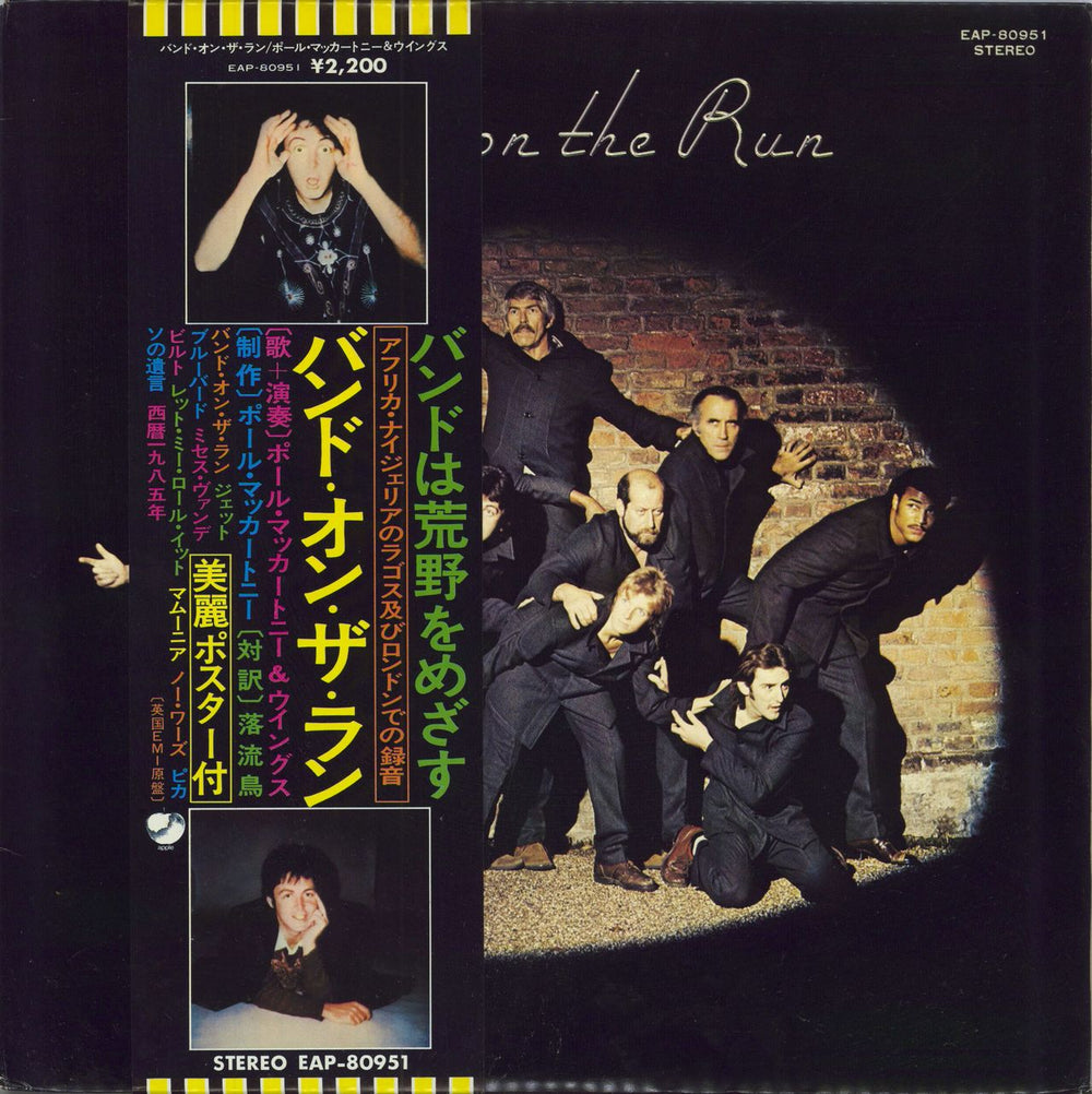 Paul McCartney and Wings Band On The Run + Poster Japanese vinyl LP album (LP record) EAP-80951