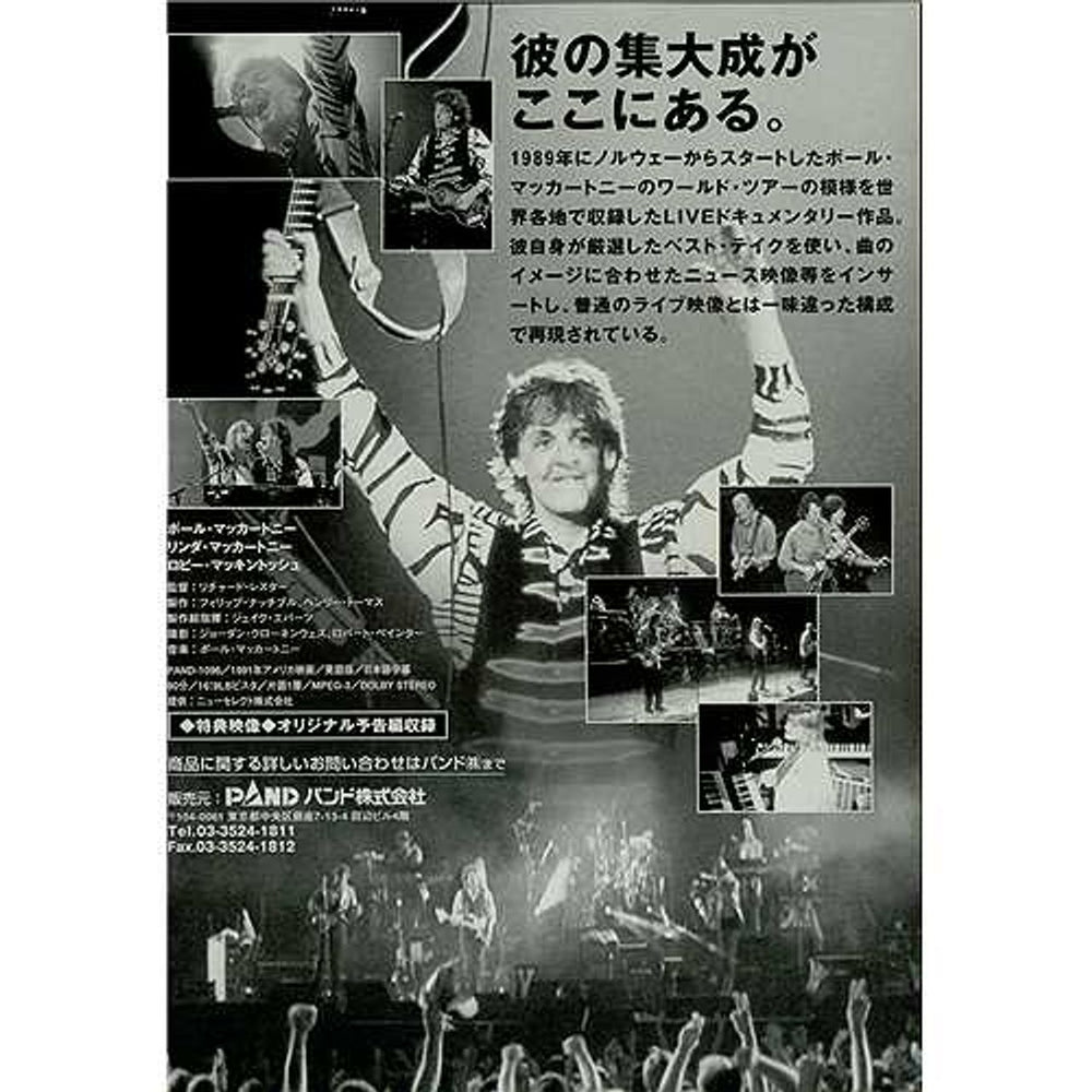 Paul McCartney and Wings Get Back Japanese Promo handbill MCCHBGE408129