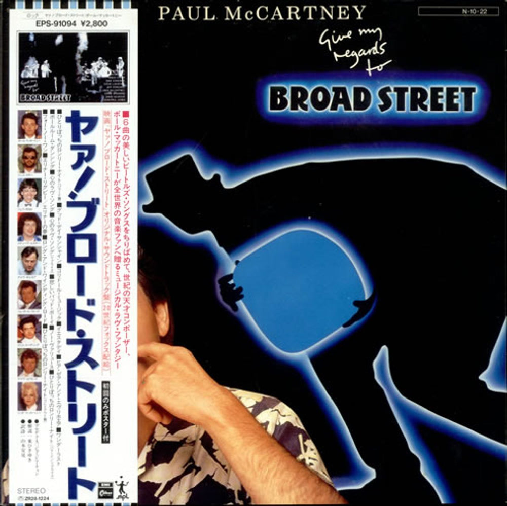 Paul McCartney and Wings Give My Regards To Broad Street + Poster Japanese vinyl LP album (LP record) EPS-91094