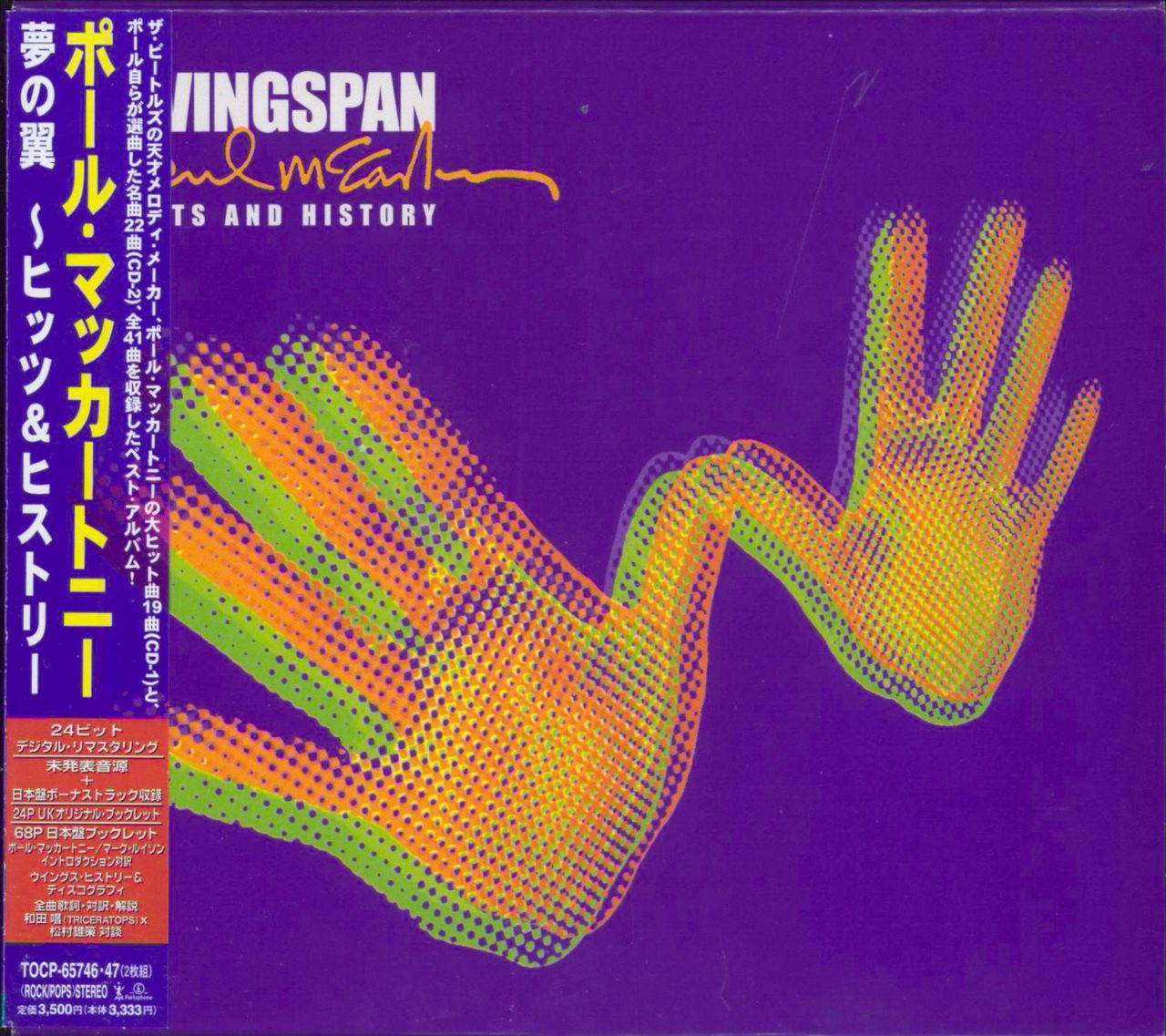 Paul McCartney and Wings Hits And History Japanese 2-CD album set ...