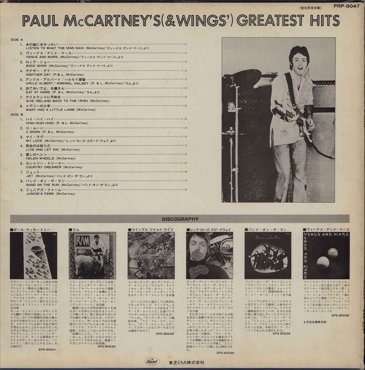 Paul McCartney and Wings Paul McCartney & Wings - Greatest Hits Japanese  Promo Vinyl LP