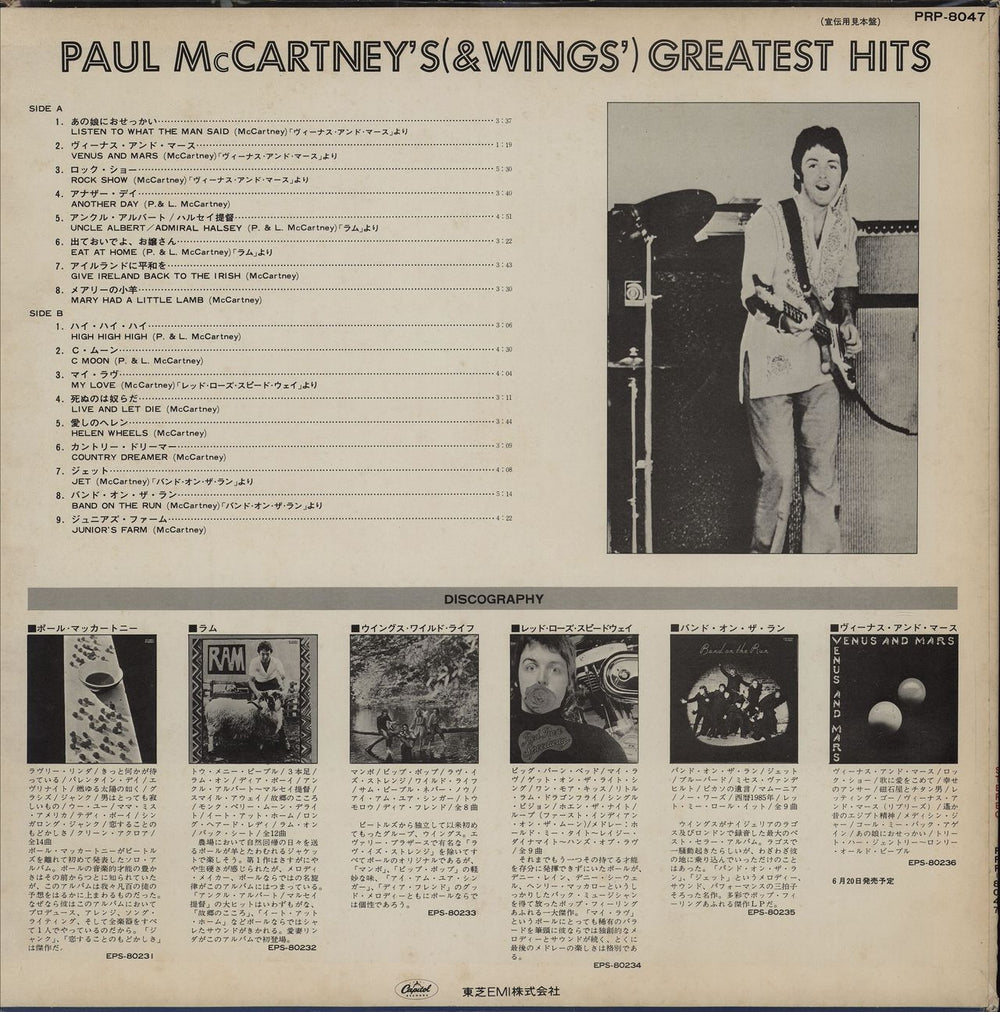 Paul McCartney and Wings Paul McCartney & Wings - Greatest Hits Japane —  RareVinyl.com