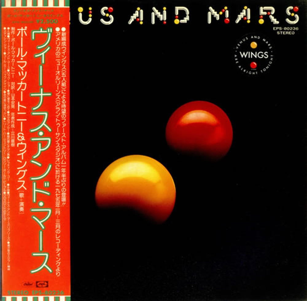 Paul McCartney and Wings Venus And Mars - Complete Japanese vinyl LP album (LP record) EPS-80236