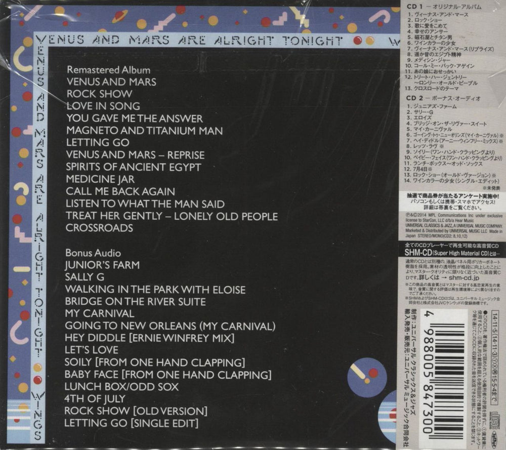 Paul McCartney and Wings Venus Mars - SHM-CD Japanese 2 CD album set (Double CD) 4988005847300