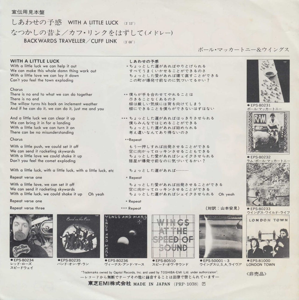 Paul McCartney and Wings With A Little Luck Japanese Promo 7" vinyl single (7 inch record / 45)