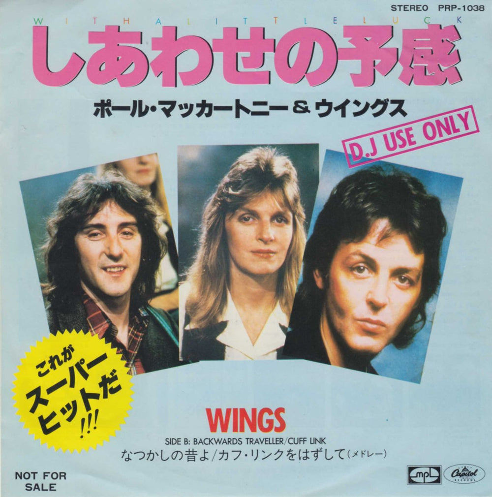 Paul McCartney and Wings With A Little Luck Japanese Promo 7" vinyl single (7 inch record / 45) PRP-1038