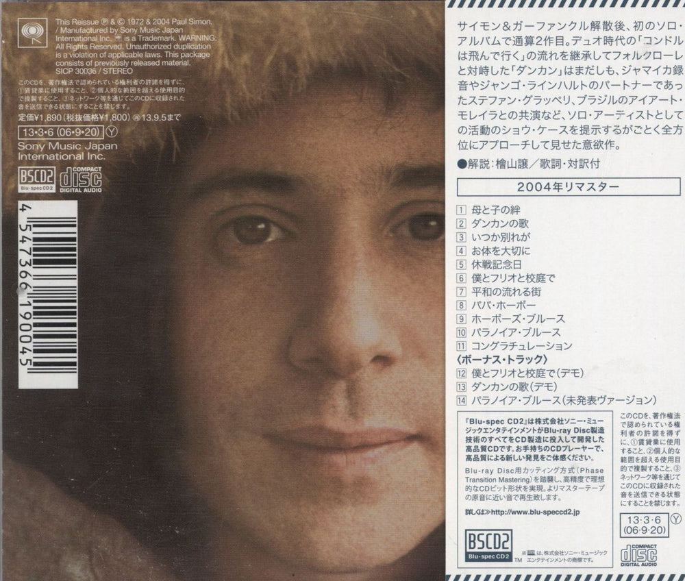 Paul Simon Paul Simon - Blu-spec Japanese Blu-Spec CD 4547366190045