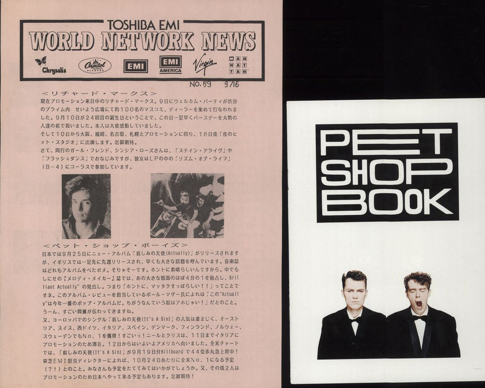 Pet Shop Boys Actually + 7" & Book Japanese Promo vinyl LP album (LP record) 1987