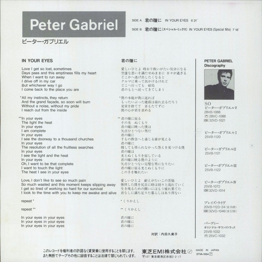 Peter Gabriel In Your Eyes Japanese 7" vinyl single (7 inch record / 45) 4988006607309