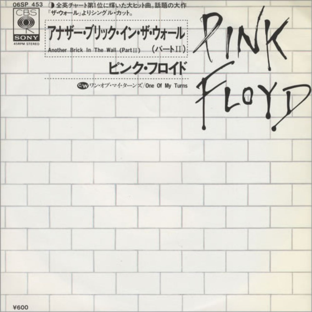 Pink Floyd Another Brick In The Wall Japanese 7" vinyl single (7 inch record / 45) 06SP453