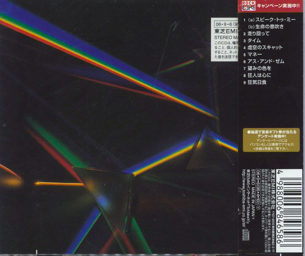 Pink Floyd The Dark Side Of The Moon Japanese CD album (CDLP) 4988006846586