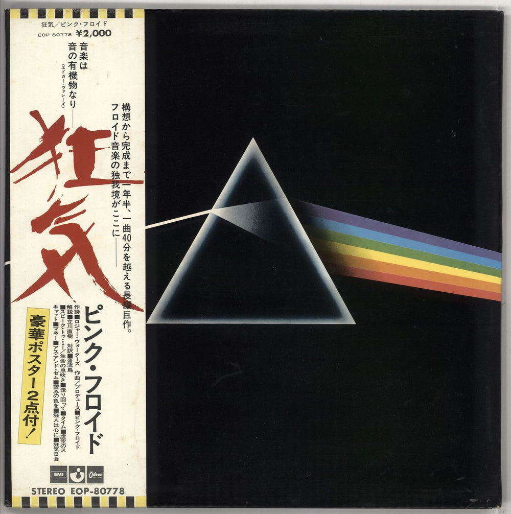 Pink Floyd The Dark Side Of The Moon - Reversed Sleeve + Obi Japanese Promo vinyl LP album (LP record) EOP-80778