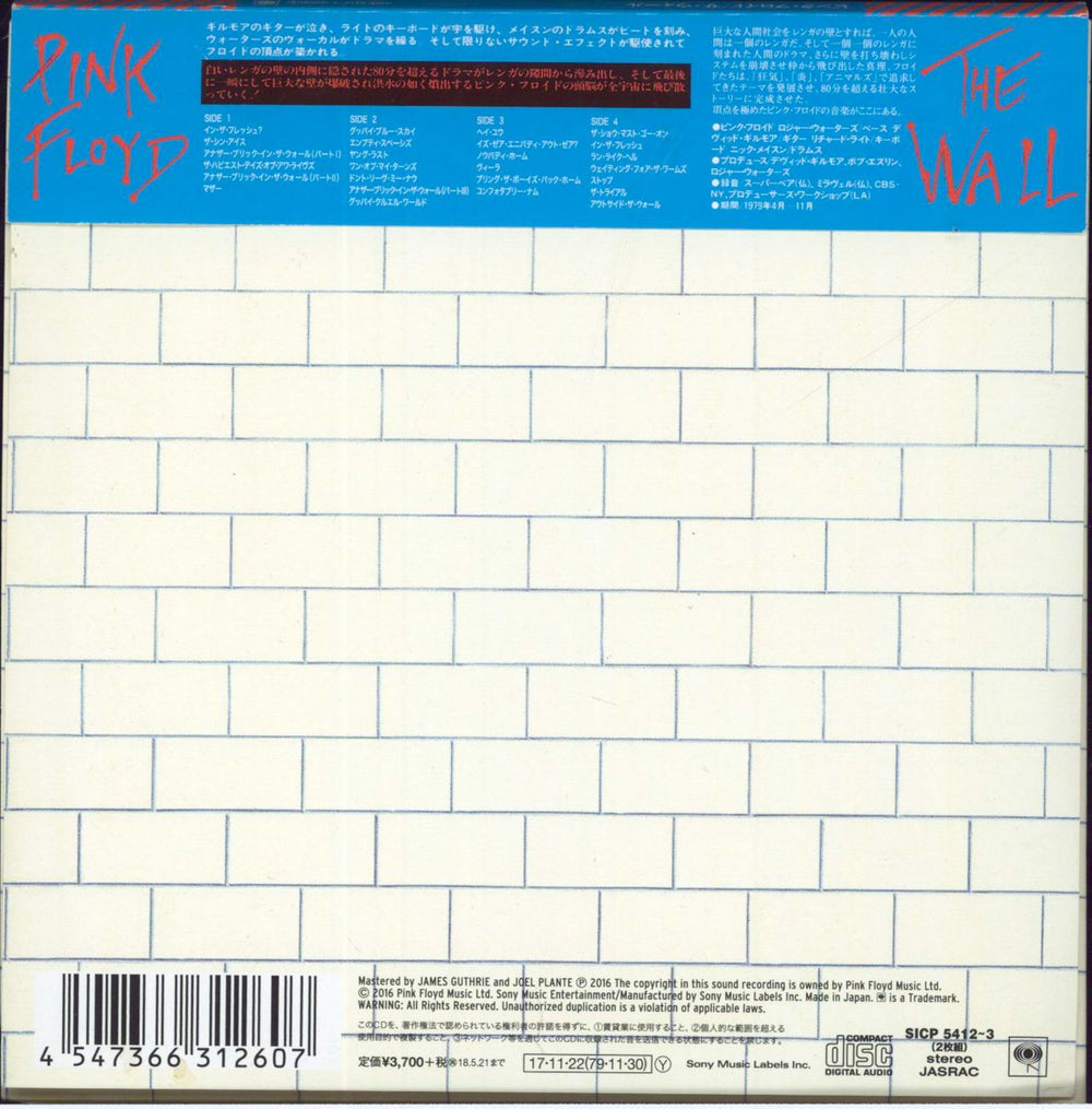 Pink Floyd The Wall Japanese 2 CD album set (Double CD) 4547366312607