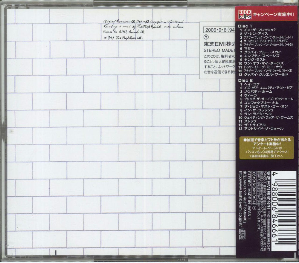 Pink Floyd The Wall Japanese 2-CD album set — RareVinyl.com