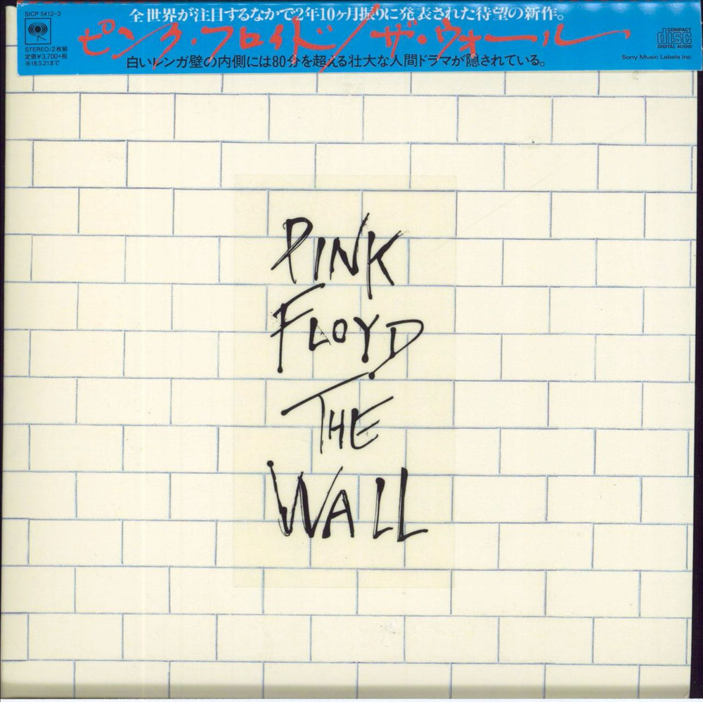 Pink Floyd The Wall Japanese 2 CD album set (Double CD) SICP5412~3