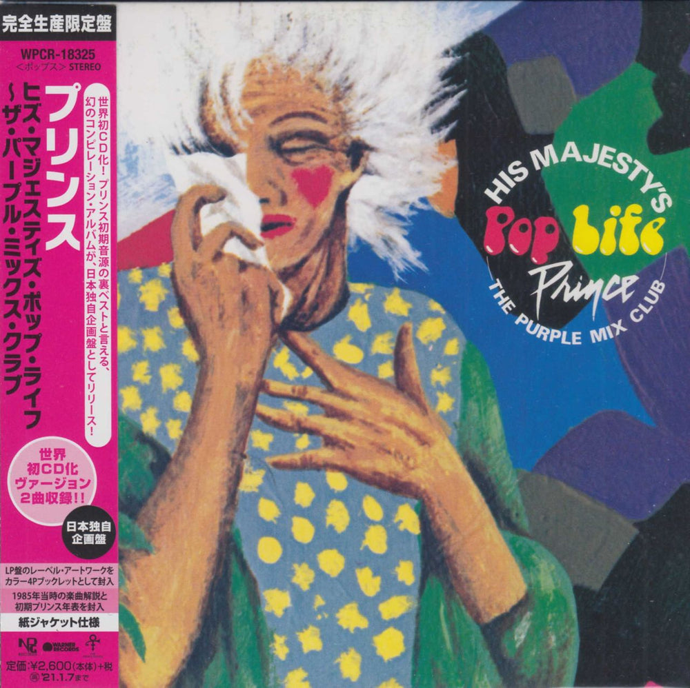 Prince His Majesty's Pop Life - The Purple Mix Club Japanese CD album (CDLP) WPCR-18325