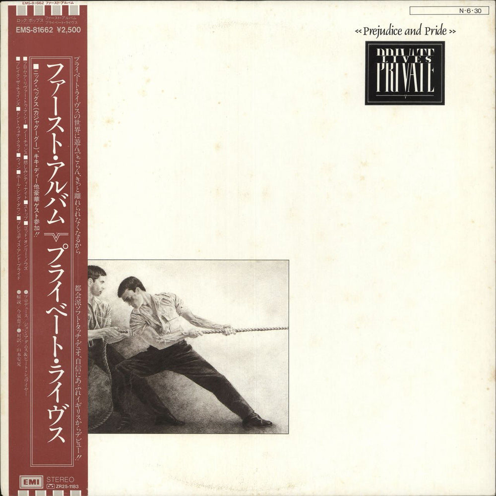 Private Lives Prejudice And Pride - White label + Obi Japanese Promo vinyl LP album (LP record) EMS-81662