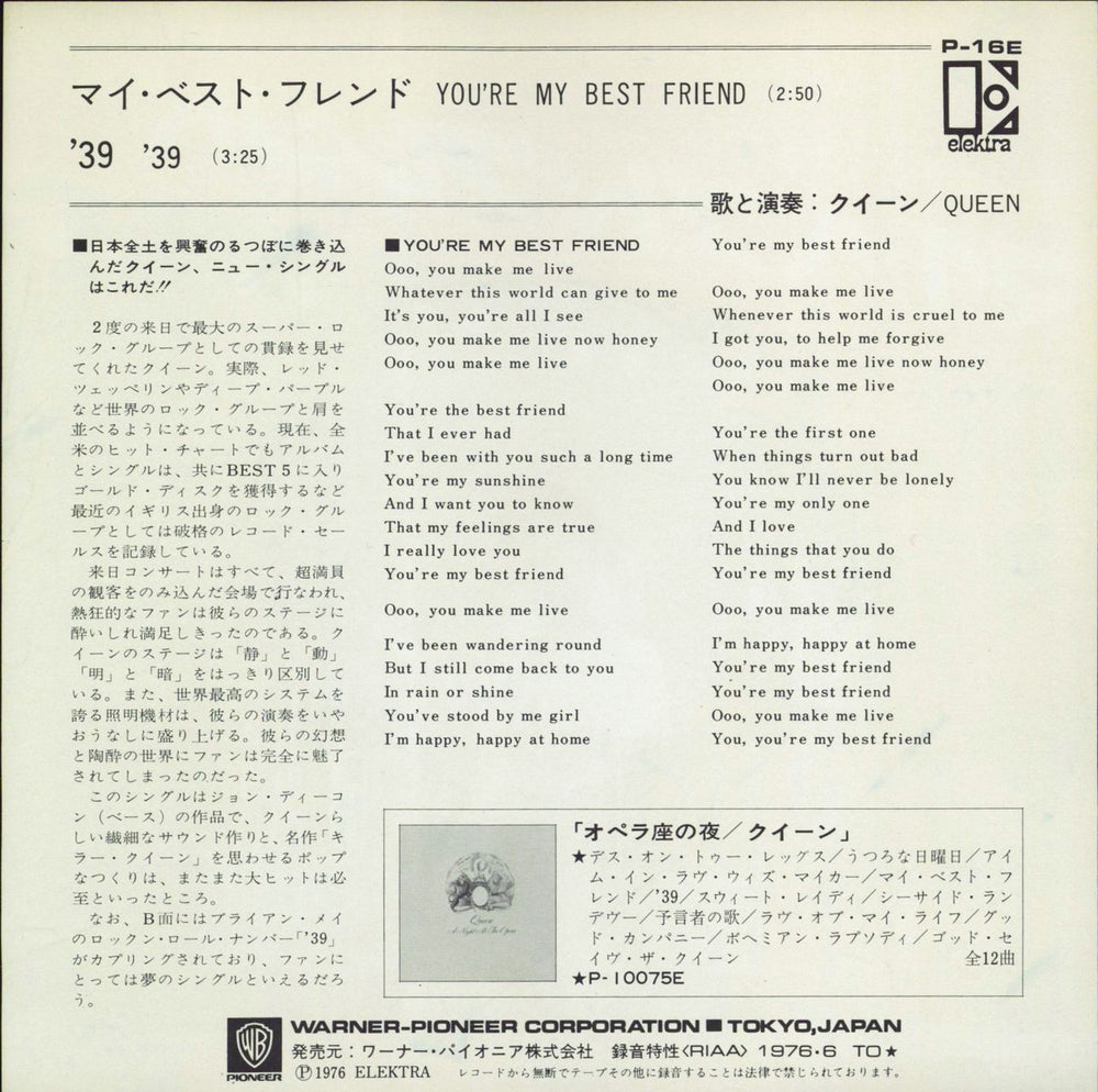 Queen You're My Best Friend Japanese 7" vinyl single (7 inch record / 45)