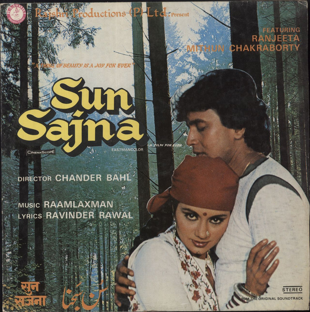 Raam Laxman Sun Sajna Indian vinyl LP album (LP record) RPLP-2