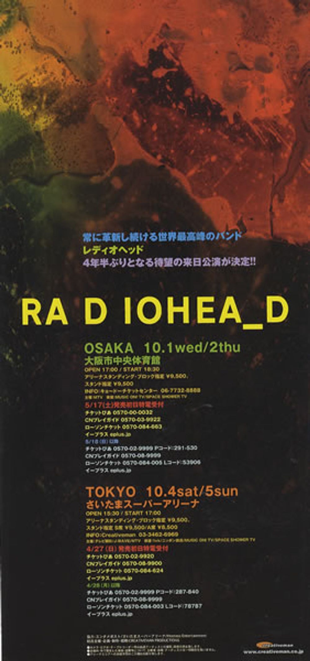 Radiohead In Rainbows - Pair of Handbills Japanese Promo handbill HANDBILLS