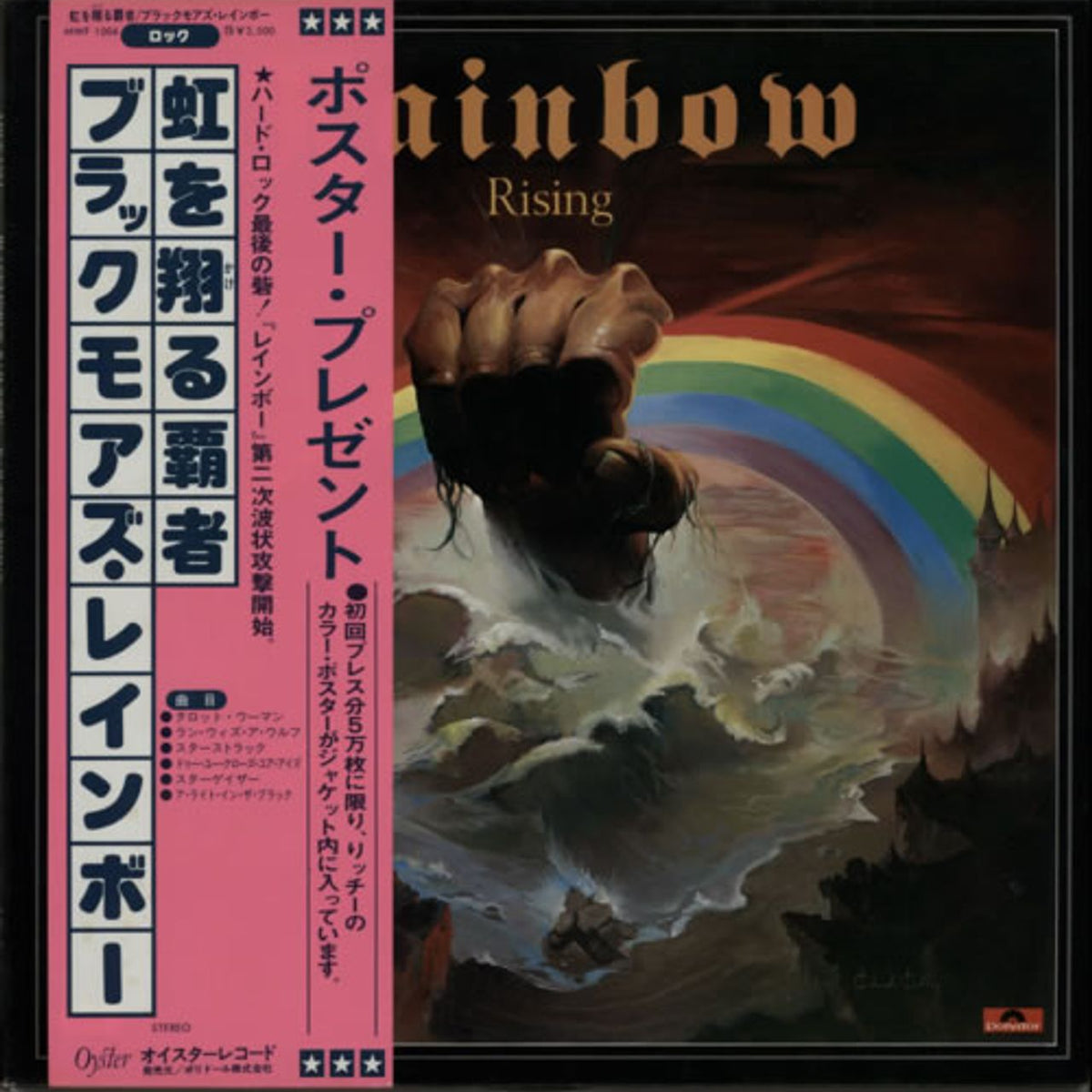 Rainbow Rainbow Rising + Poster & Obi Japanese Vinyl LP 