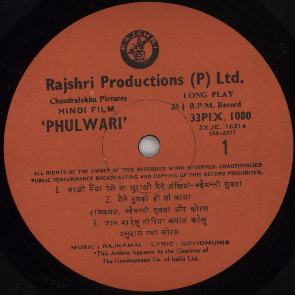 Rajkamal Phulwari Indian vinyl LP album (LP record) 6DKLPPH824508