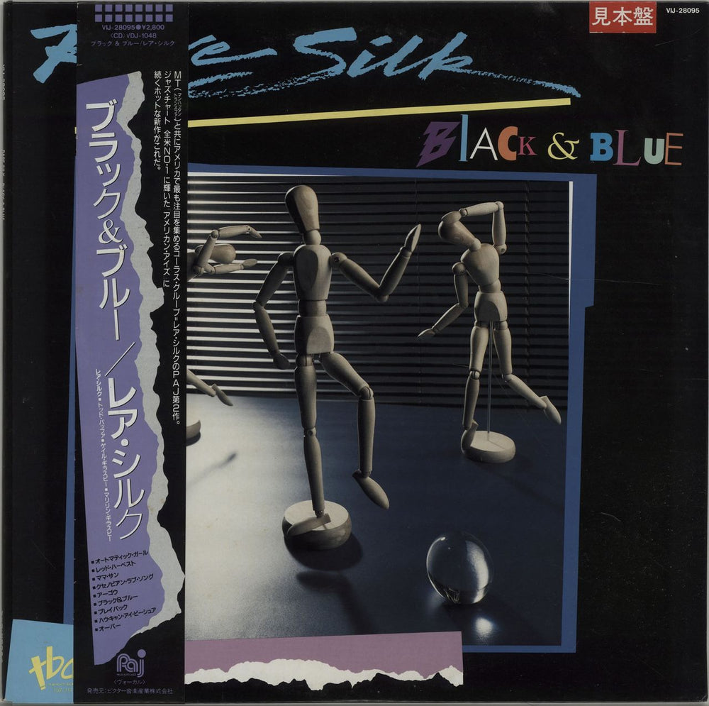 Rare Silk Black & Blue - White Label + Obi Japanese Promo vinyl LP album (LP record) VIJ-28095