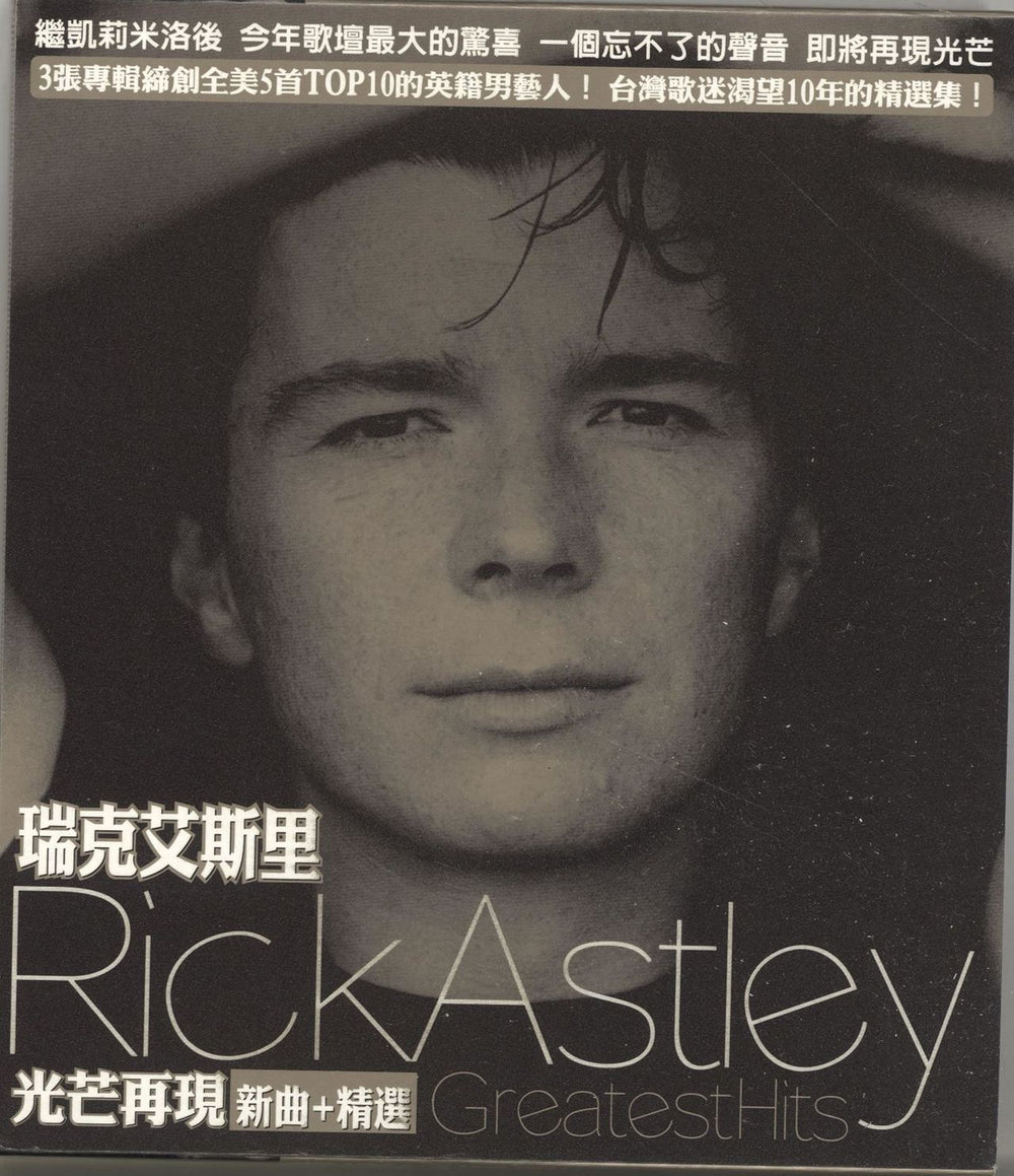 Rick Astley Greatest Hits Taiwanese CD album (CDLP) 74321955122