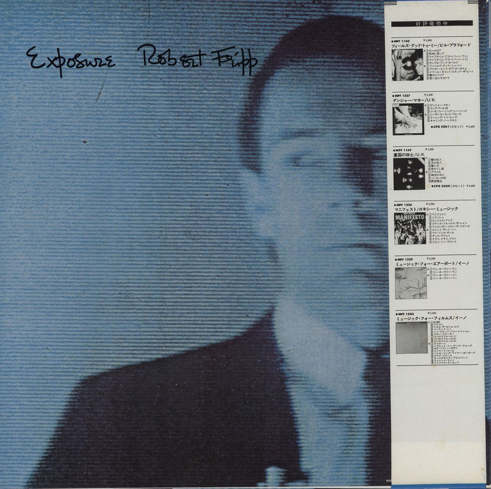 Robert Fripp Exposure + Obi Japanese vinyl LP album (LP record)